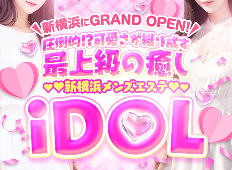 iDOL - 新横浜