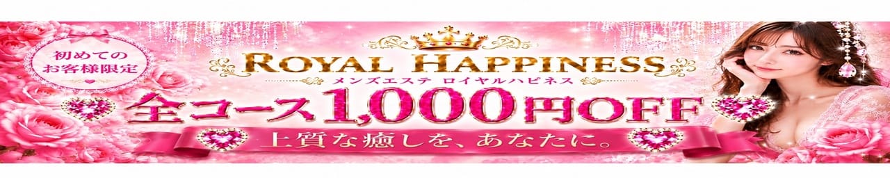 ROYAL HAPPINESS その3