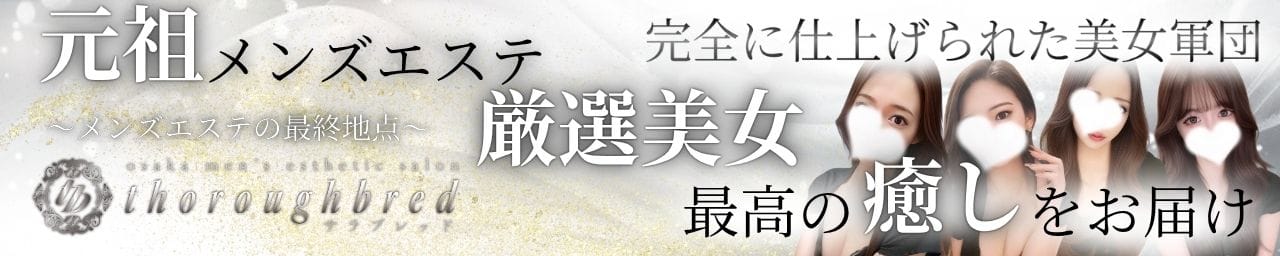 thoroughbred（サラブレッド） - 日本橋・千日前