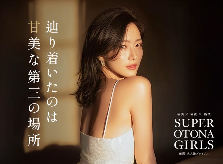 SUPER OTONA GIRLS - 梅田