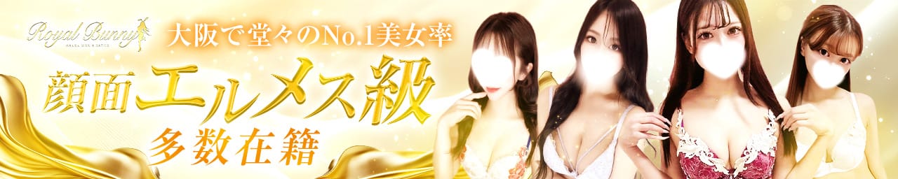 ロイヤルバニー