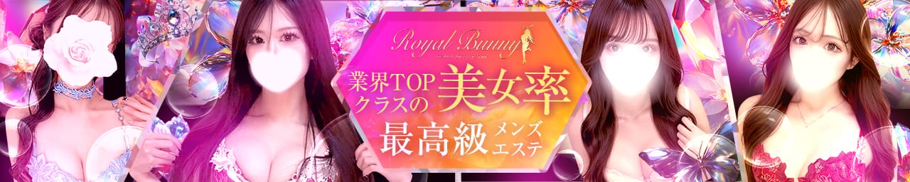 ロイヤルバニー その2