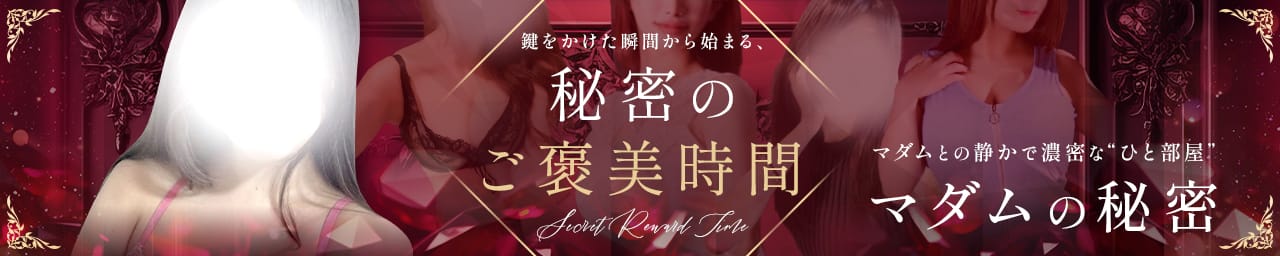 マダムの秘密 - 日本橋・千日前