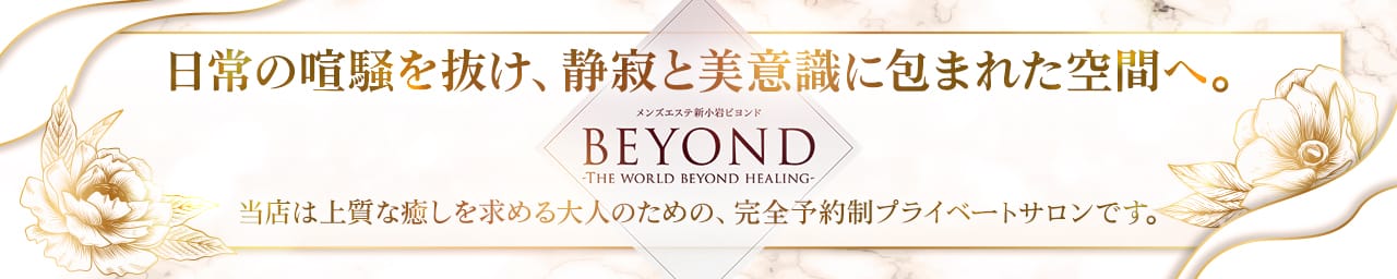 BEYOND(ビヨンド) - 小岩・新小岩