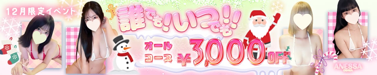 ANESSA大阪 - 谷九