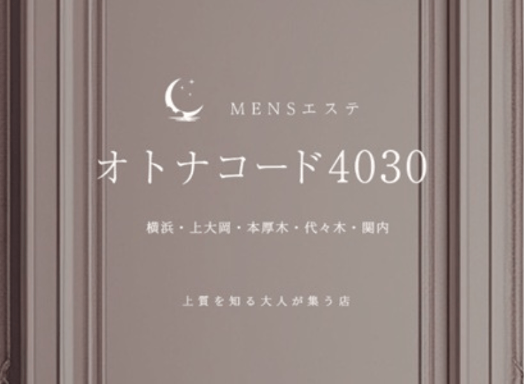 オトナコード4030 - 横浜