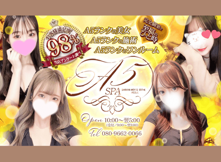 A5スパ代々木・新宿店 - 新宿・歌舞伎町