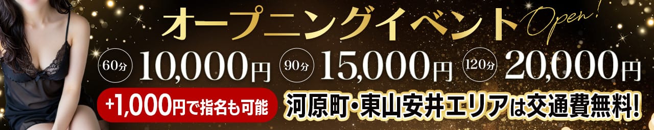祇園・メンズエステ 京カノ。