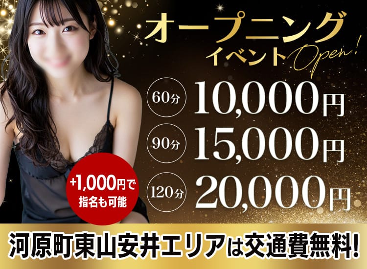 祇園・メンズエステ 京カノ。 - 祇園・清水