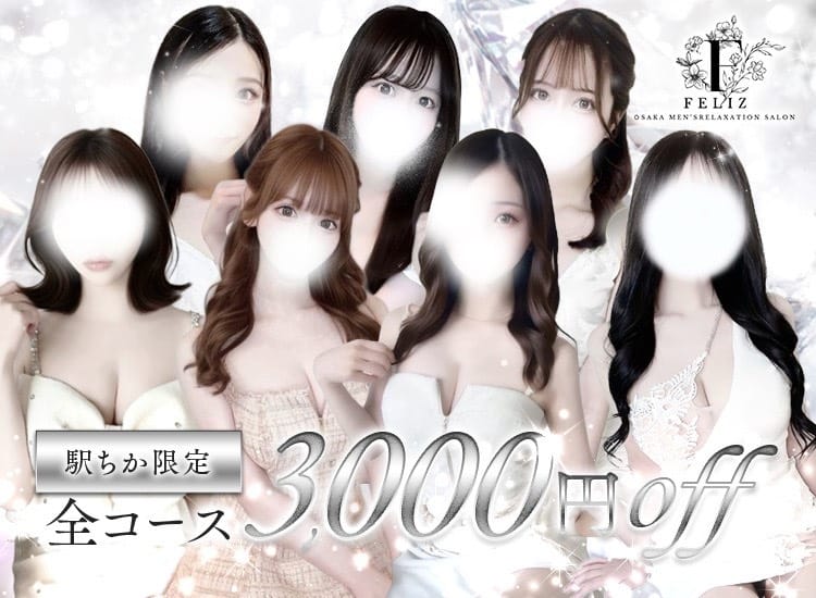 Feliz - 本町・堺筋本町