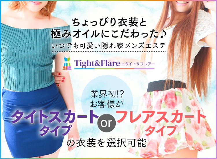 Tight&Flare - 明石