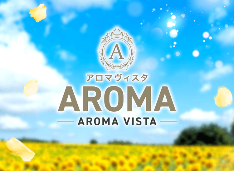 アロマヴィスタ - 横浜