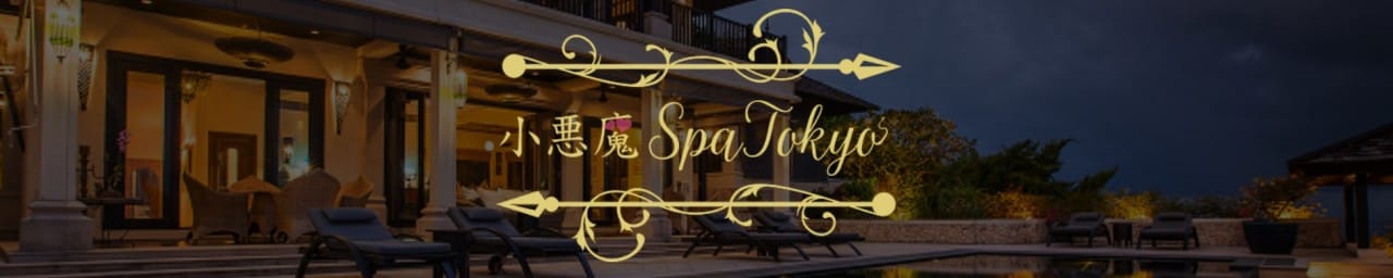 小悪魔Spa Tokyo 蒲田ルーム - 蒲田