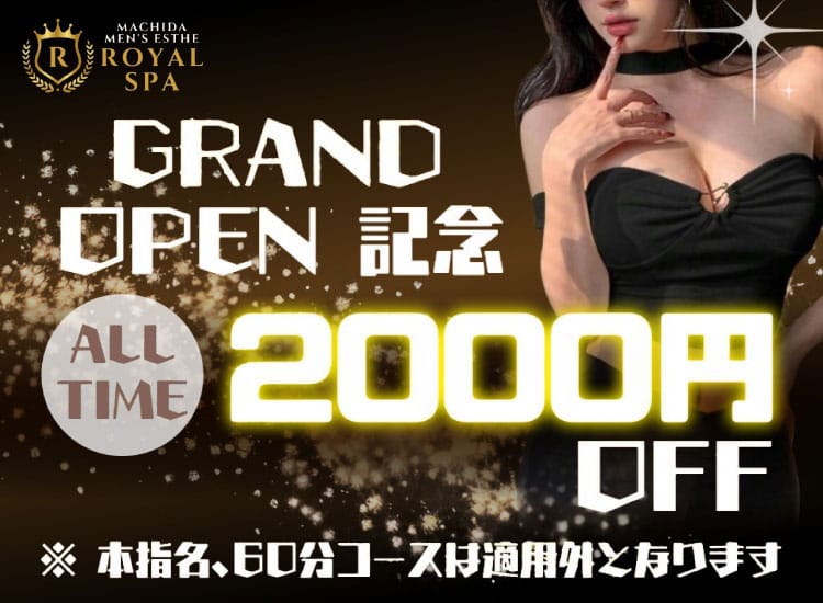 ROYAL SPA - 町田