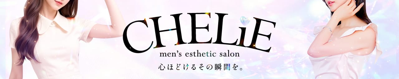 CHELiE(シェリエ)