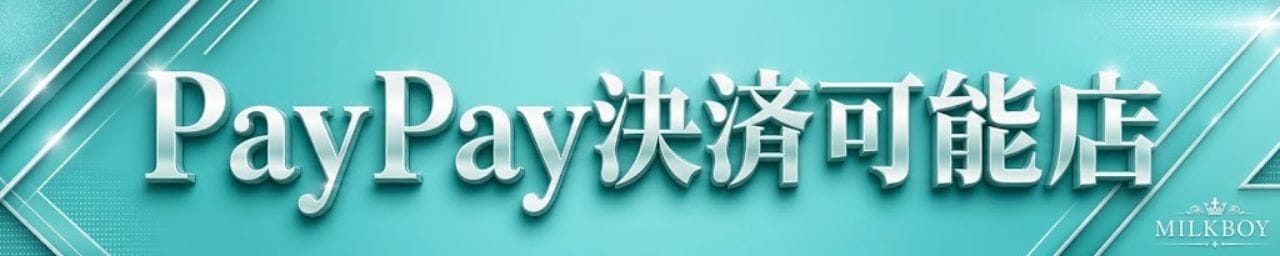 MILK BOY その2
