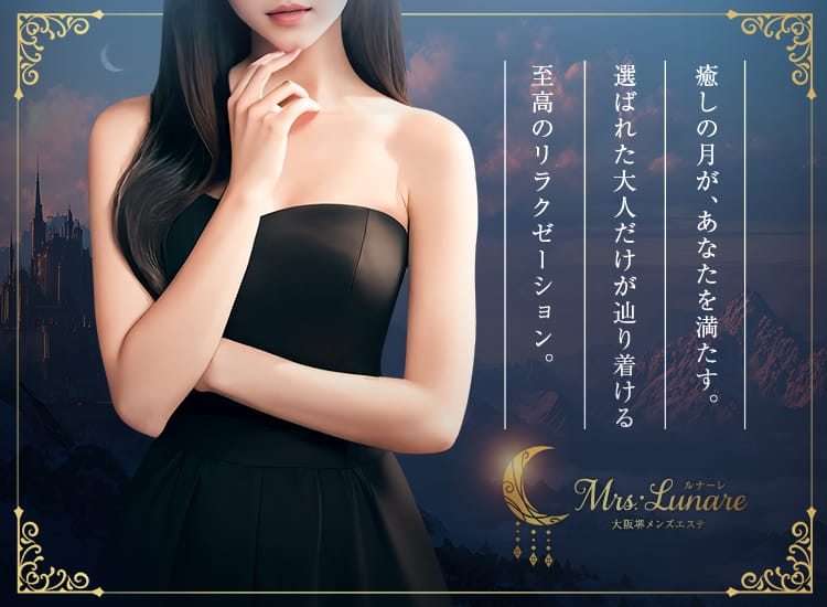 Mrs.Lunare(ルナーレ) - 堺