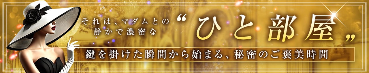 人妻エステ 美魔女