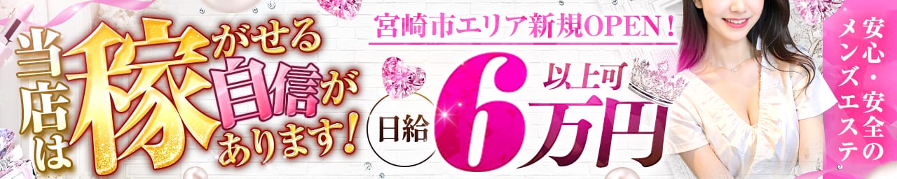 宮崎メンズエステ アロマリア その3