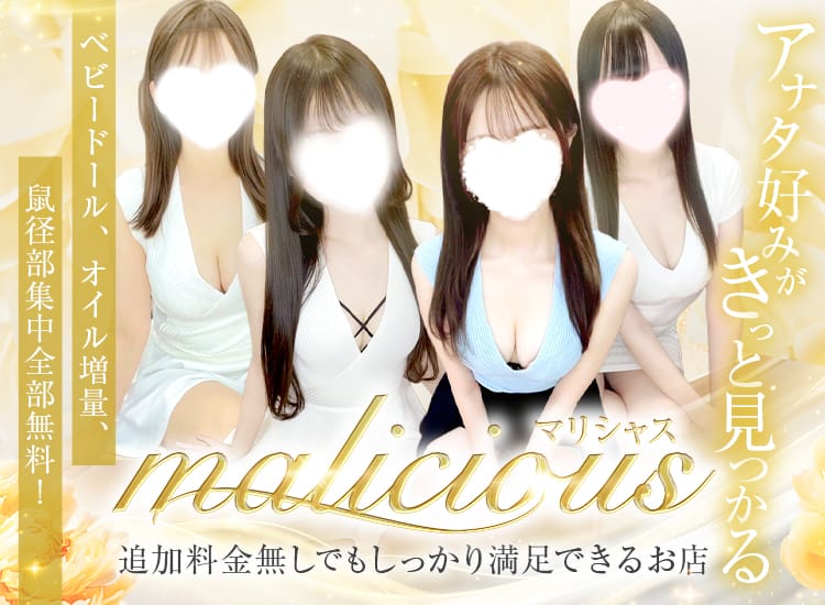 malicious（マリシャス） - 日本橋・千日前