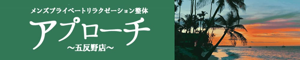 アプローチ五反野店 - 北千住