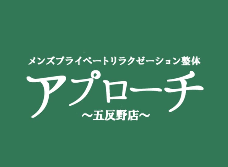 アプローチ五反野店 - 北千住