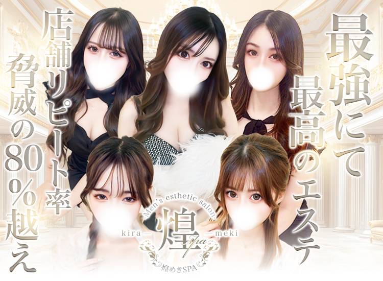 煌めきSPA（キラメキスパ） - 日本橋・千日前