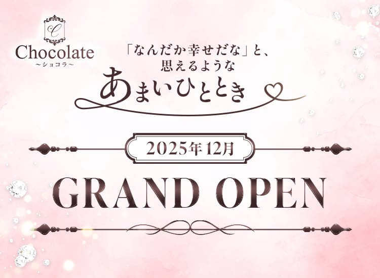 Chocolate~ショコラ~ - 伏見・京都南インター