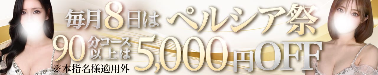 Pershia（ペルシア） その2