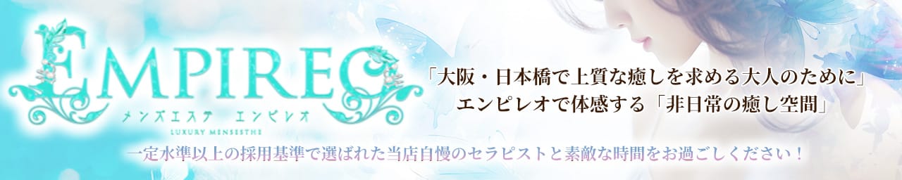 エンピレオ-EMPIREO - 日本橋・千日前