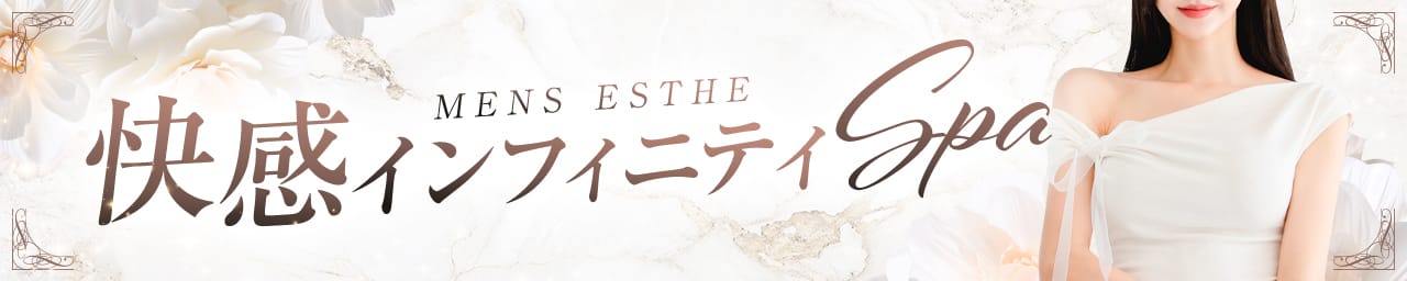 快感インフィニティSPA - 五反田