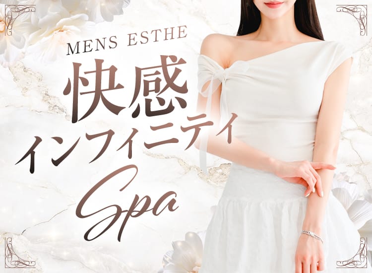 快感インフィニティSPA - 五反田