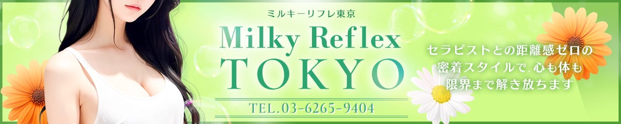 ミルキーリフレ東京 - 葛西