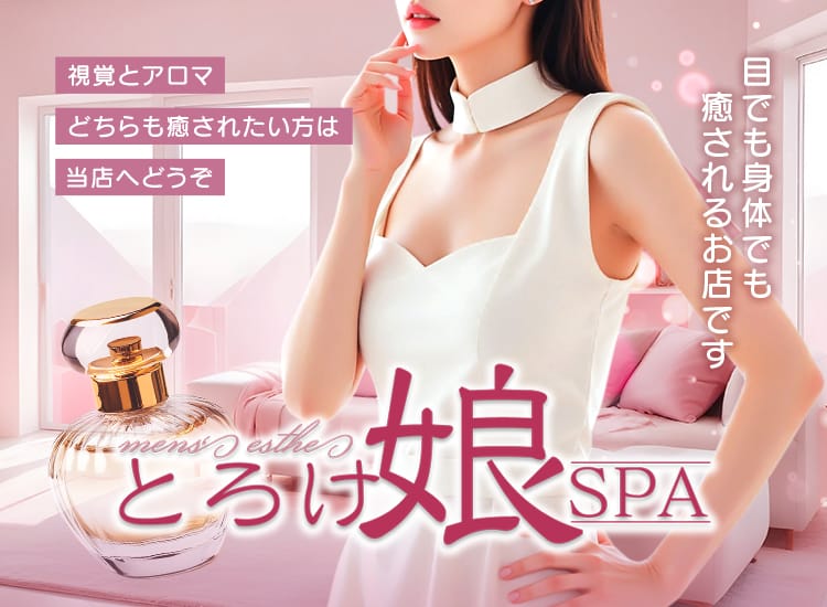 とろけ娘SPA - 五反田