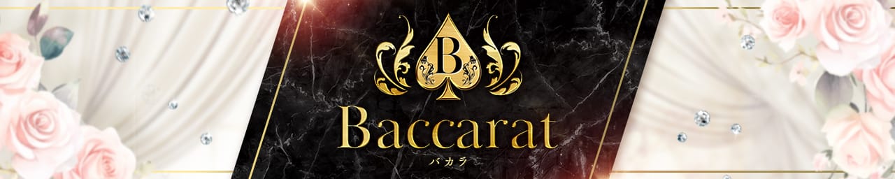 Baccarat - 日本橋・千日前