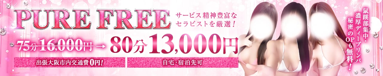 ぴゅあドール - 梅田