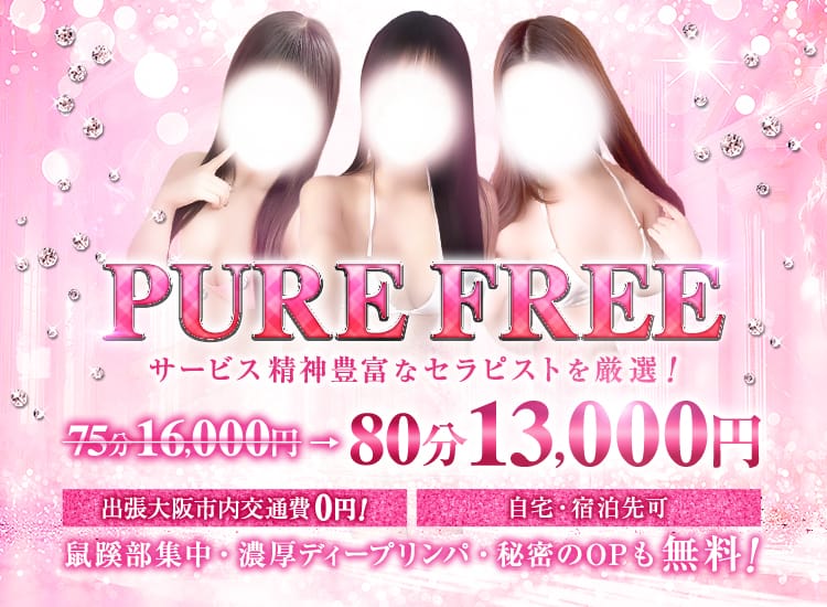 ぴゅあドール - 梅田