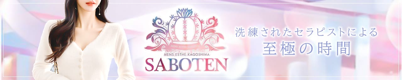 サボテン