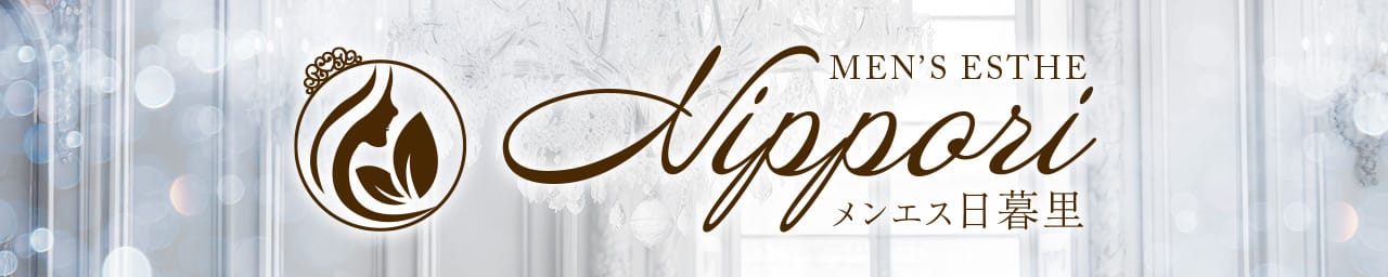 出張メンズエステ メンエス日暮里 - 日暮里・西日暮里