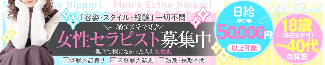 出張メンズエステ メンエス日暮里 その3