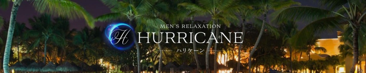 ハリケーン - 北千住