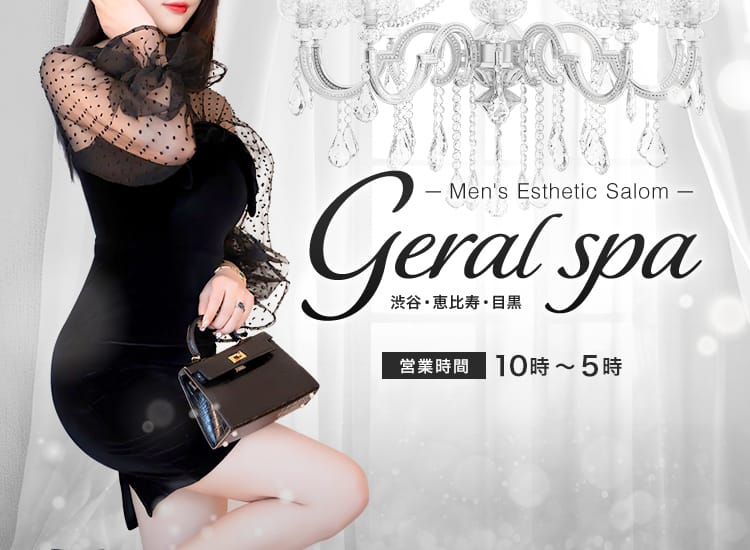 GERAL spa - 渋谷