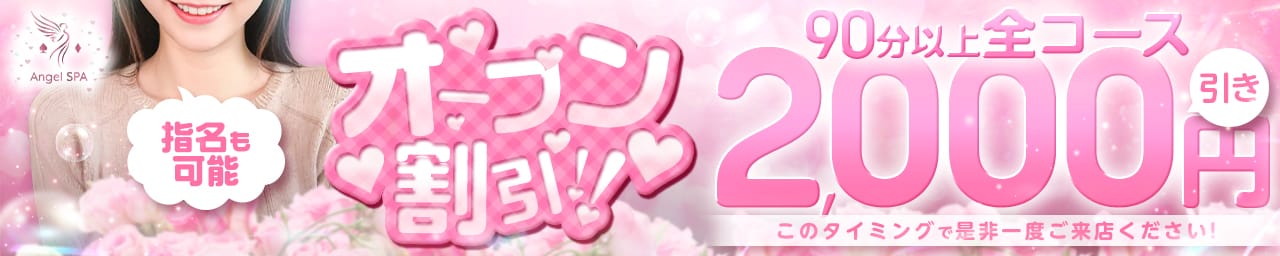 エンジェル SPA - 日本橋・千日前