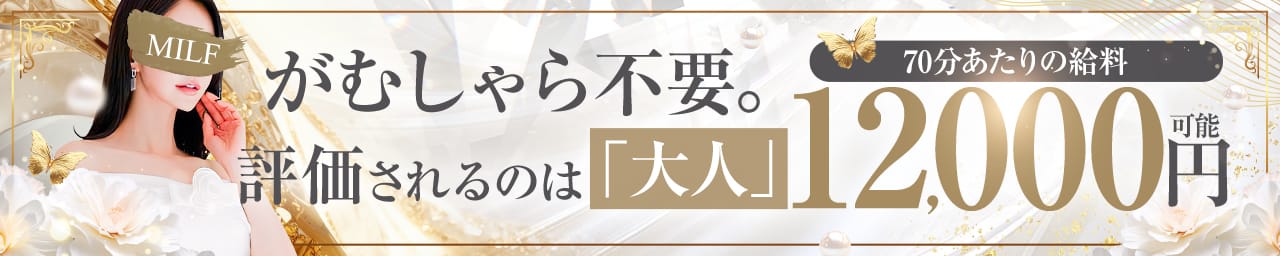 博多メンズエステMILF(ミルフィー) その3