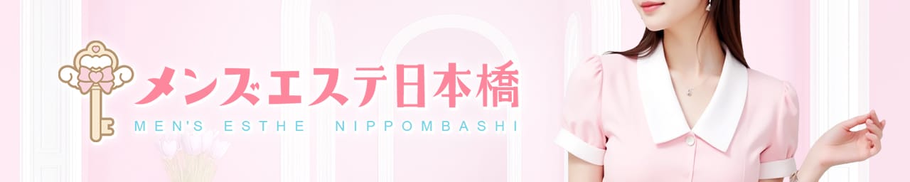 メンズエステ日本橋 - 日本橋・千日前