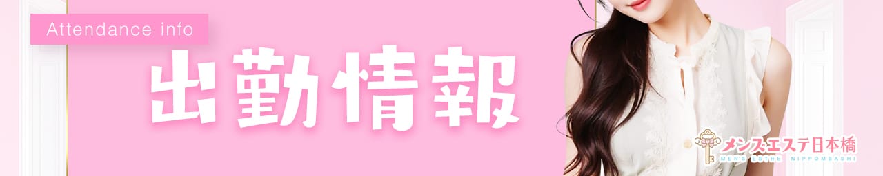 メンズエステ日本橋 その2