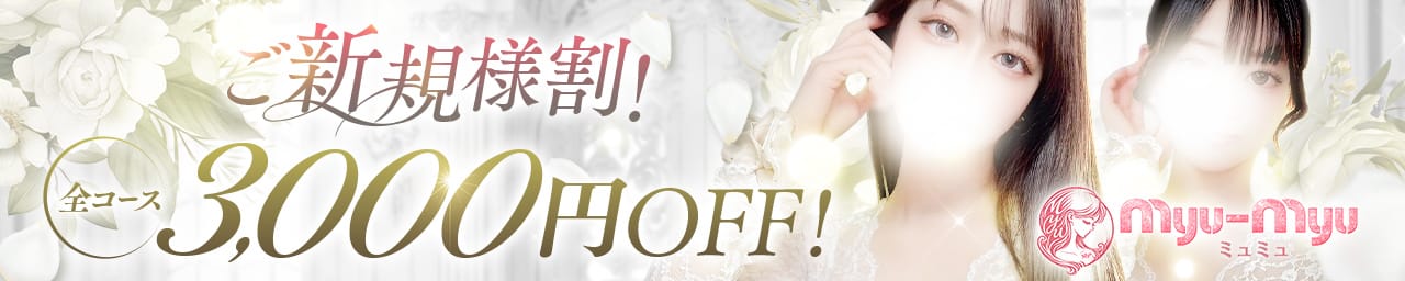 Myu-Myu(ミュミュ) - 日本橋・千日前