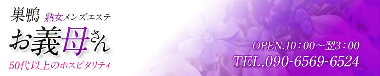 お義母さん 巣鴨店 - 大塚・巣鴨