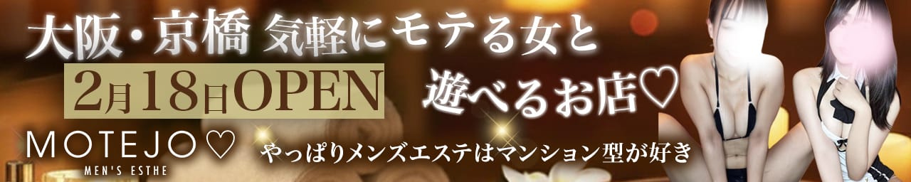 MOTEJO（モテジョ） その2