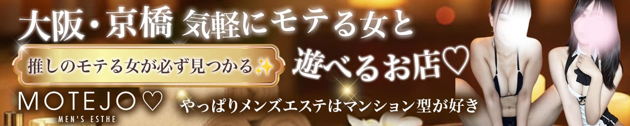 MOTEJO（モテジョ） その2